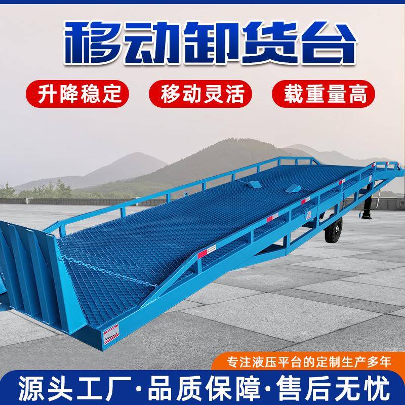 移SWP动式登车桥集箱卸货坡平降台叉车装货斜坡道液压装升台装货