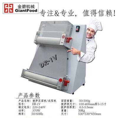 DR-1V/2S/2A/3S/3V披萨压面机12-18寸饼底成型机pizza