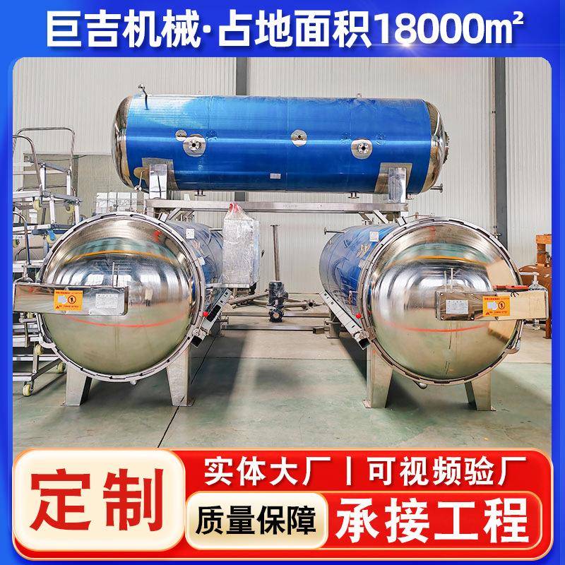 食品牛肉干杀菌罐商用香酥鱼杀菌机杏仁露食品罐头杀菌锅设备