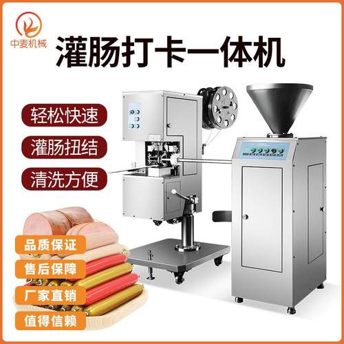 全自动商用灌肠机做火腿肠腊肠香肠全套设备灌肠打卡扭结一体