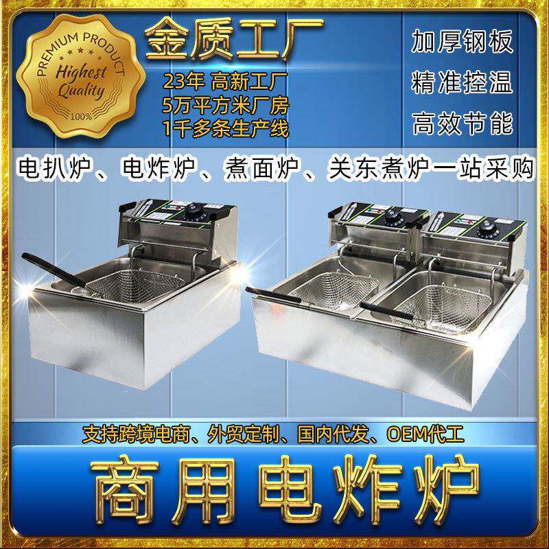 商用电炸炉电炸锅油炸机单筛双筛搭配煮面炉关东煮组合炉夜市摆摊