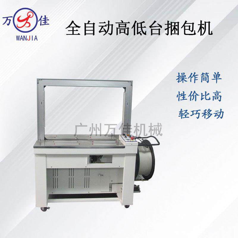 全自动高低台捆包机纸箱封箱流水工作线PP带捆扎机自动打包机