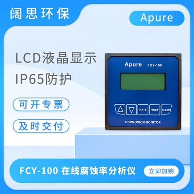 工业在线腐蚀率仪FCY-100腐蚀速率测试仪水质监测仪