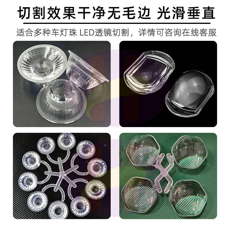 PMAM水口切口割机光学LED透镜水切割机亚克力水激光切口ONK割机