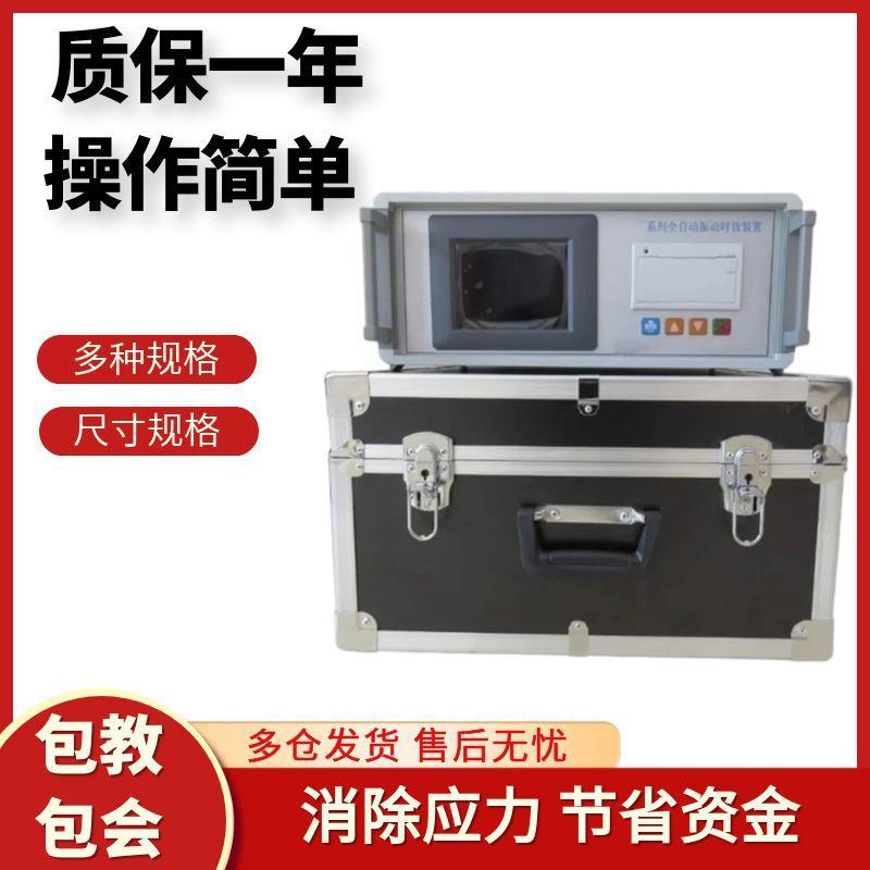 全自动振动时效仪铸造厂消除内部应力大型钢板焊接变形开裂应力仪