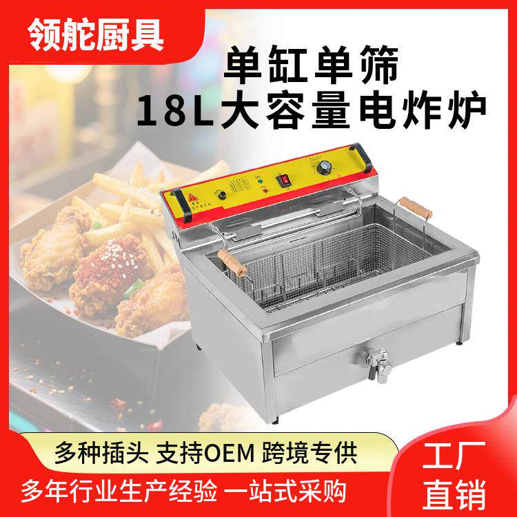 18L、20L电炸炉带定时商用油炸机锅炸薯条机鸡排小吃设备大容量
