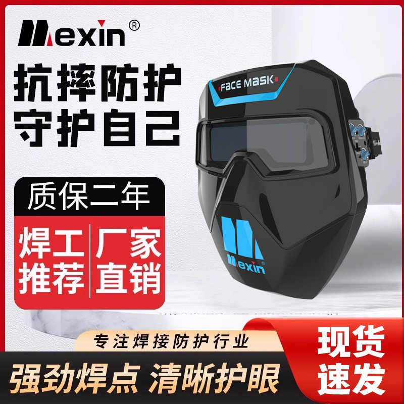 美信电焊防护面罩眼镜自动变光头戴式脸部氩弧焊工专用轻便焊帽