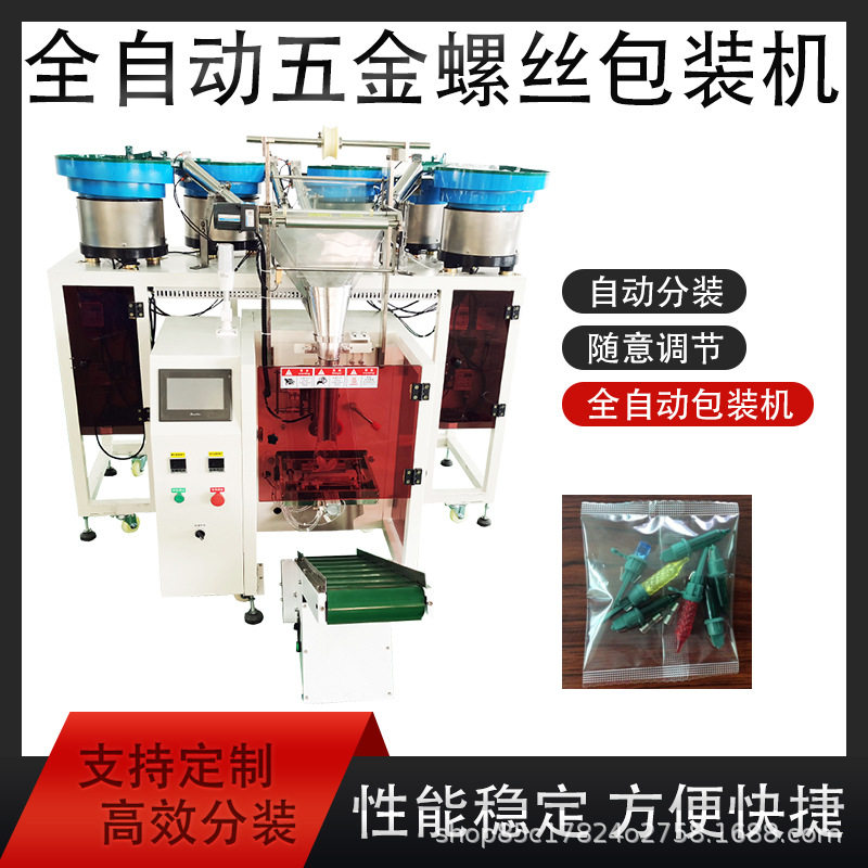 全自动包装机五盘分类成型