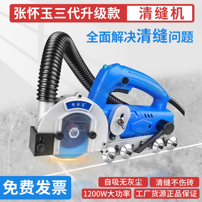 张怀玉三代电动清缝机瓷砖开槽