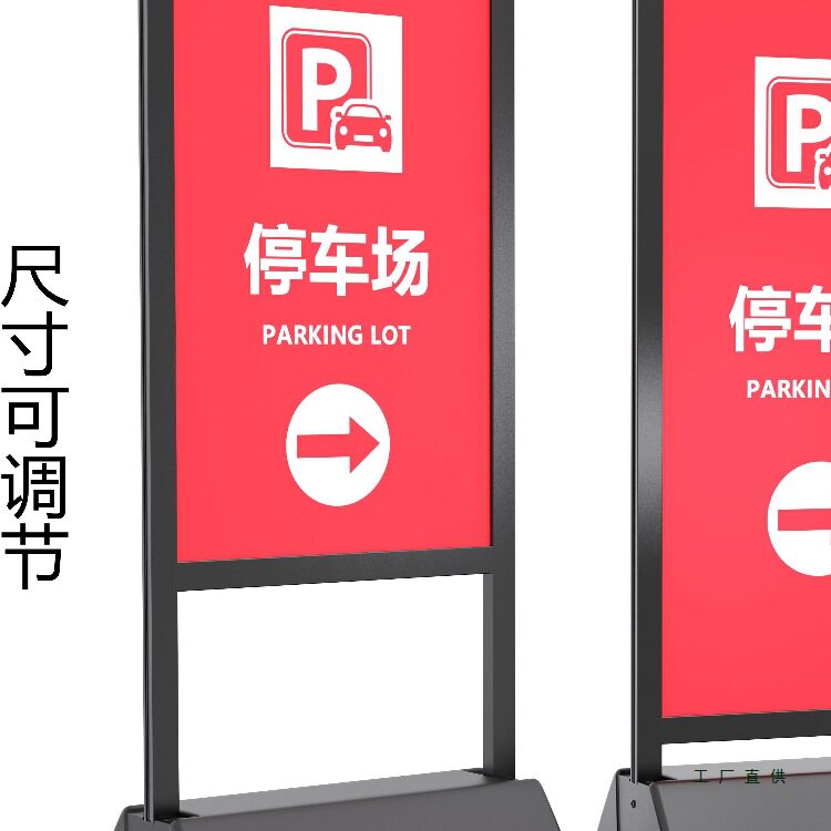停车场指示牌门口禁止停车警示请勿泊车告示牌专用车位立牌广告牌