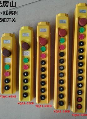 QRYA防雨型起按钮YA1-制64KB行车按钮重手柄控按钮开关天车手柄