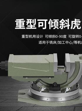 DAI车床可倾斜密度平口钳铣床机角固式斜度虎钳用台钳5精寸角6寸