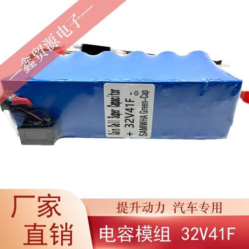 AMWHAS超级法电拉电32V41F容单模组汽车专用容后备电源器3MWM2V