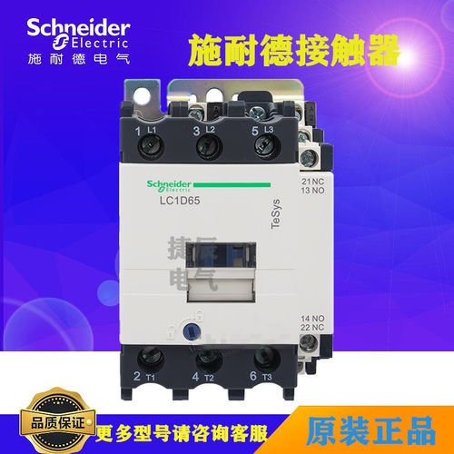 原厂正品LC1D65E7C接触器48V