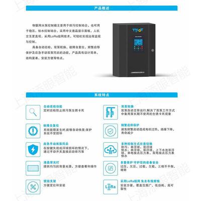 物水网水泵压控制箱自动BSB排污稳给水智慧自动巡检柜智能泵控联