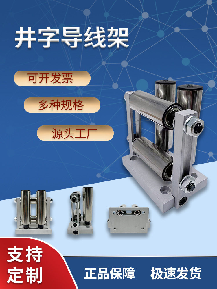 不锈钢导线架过线轮排线器配件