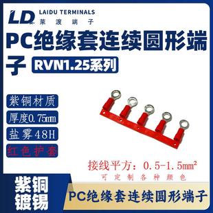 RVN1.尼25系列形龙连带端子/紫铜无品牌/接头/线OT铜圆鼻子