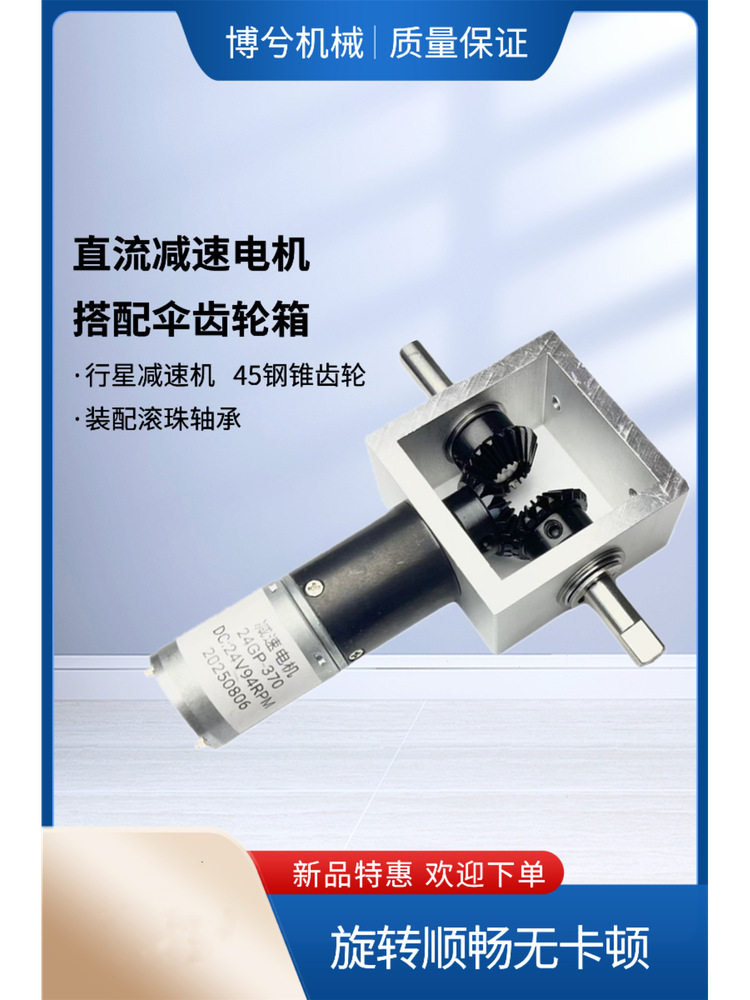24V直流行星减速电机正反转