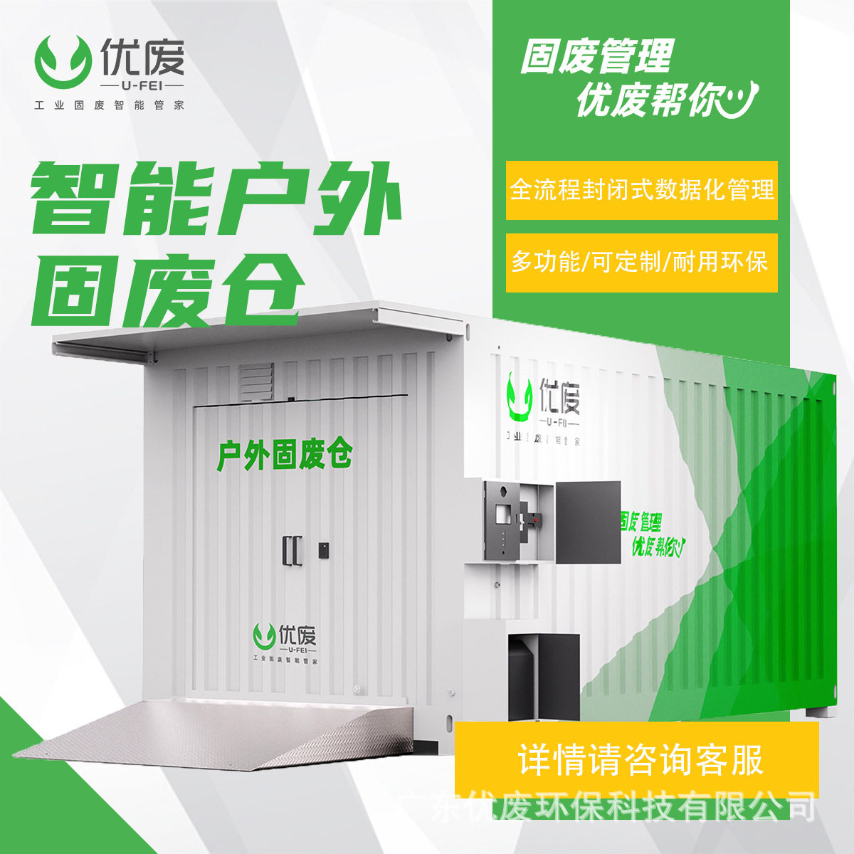 工业固废户外带数据智能环保仓