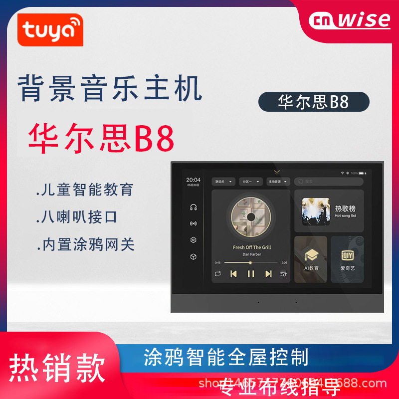 B8智能家居音响系统主机功放控制屏一体机吸顶音响系统AI静音