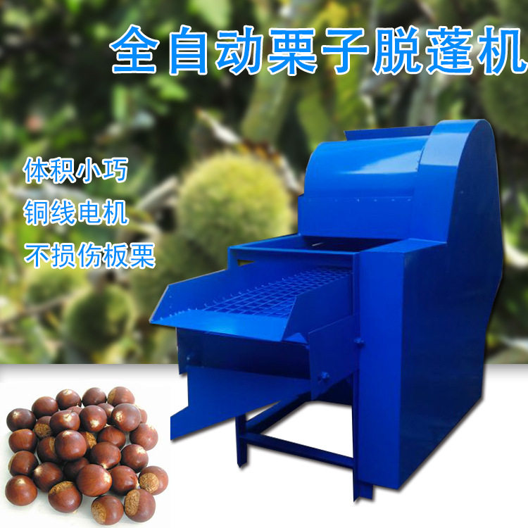 全自动板栗脱皮去刺筛选一体机