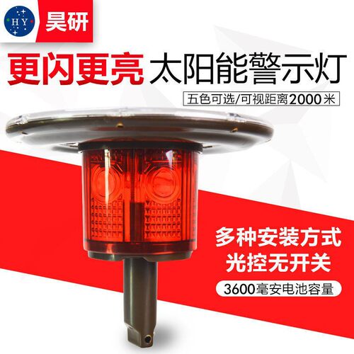 太阳能防水警示灯大功率高楼航空高亮标志信号障碍安全快速闪烁灯