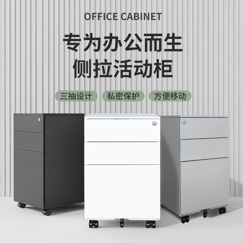 文件柜公无品牌/室三抽屉移动滑轮锁储物柜铁皮带档案资料柜活办
