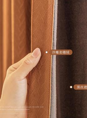 现代妃飘糖色浮雕绒麦穗黑客丝遮光压纹65305成品窗帘卧室厅窗工