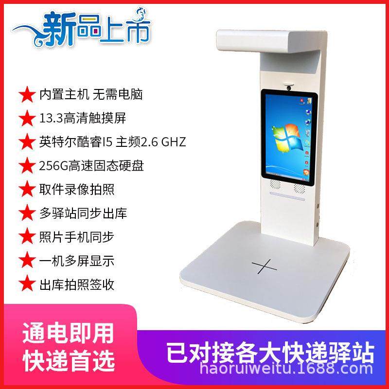 皓锐快递出库一体机站超市单出库驿描仪扫扫码底拍照无品牌/柜高