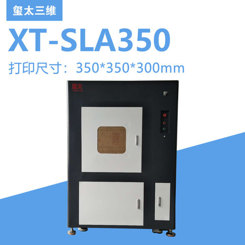 玺太三维工业级3D光固化打印机