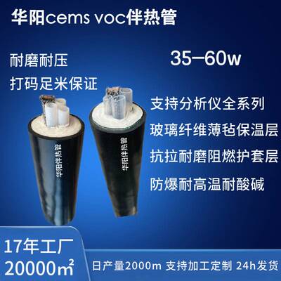 华阳制造烟气取样分析伴热管S0303-A0102-002烟气分析取样管线