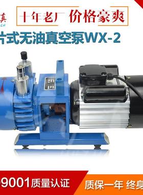 上海沪真无现油旋片式真泵wx-2微小型空静油音无LRJ真空泵厂家货
