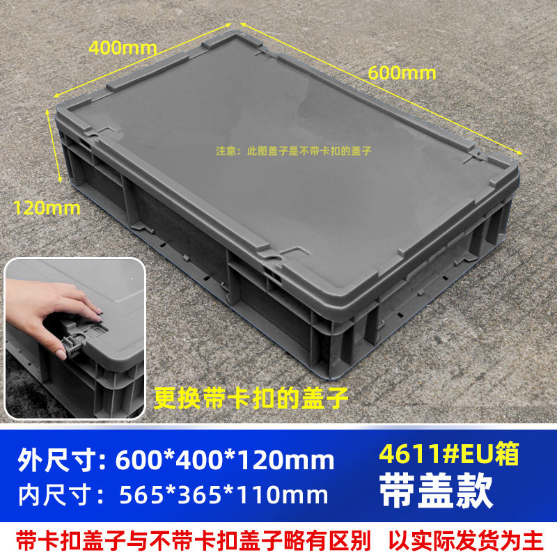 周转箱带盖卡扣物流收纳箱