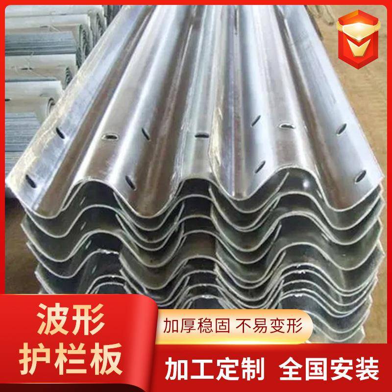 镀GNR锌护栏板高速波形防撞路栏护公乡道路波形护栏村喷塑护栏板
