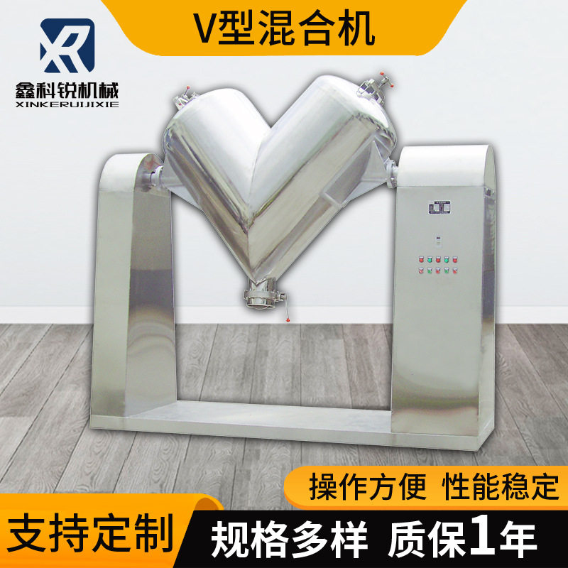 食品干粉不锈钢V型电动混合机