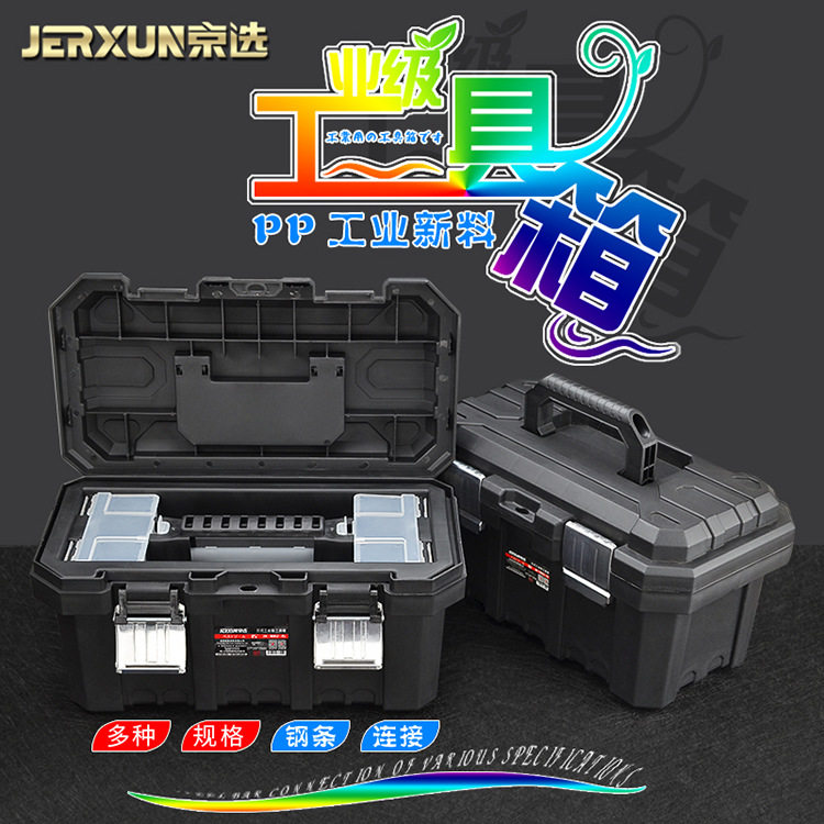 京选多功能手提工具箱大小号