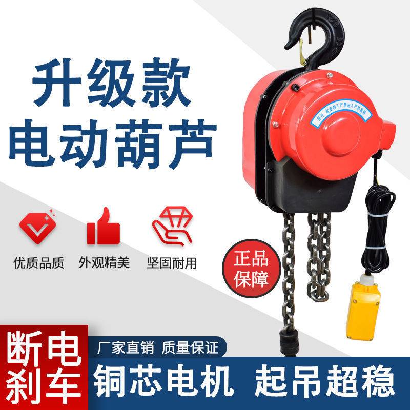 环链电动葫芦220v小吊机家用倒链1吨3吨5吨提升机链条式起重吊机
