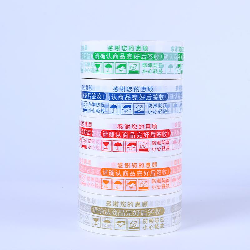 递打封GGL装包胶带4.*150物流警示语白底红字快纸印篮字胶布