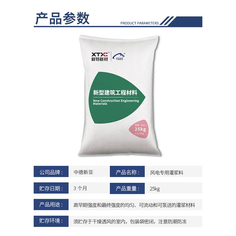 风电灌浆料超早强c80-c130无收缩基础涡轮机发电机塔架螺栓灌浆料