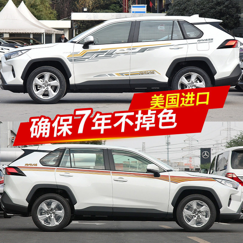 适用20-23款丰田荣放车身贴RAV4车贴装饰拉花彩条个性改装车贴纸