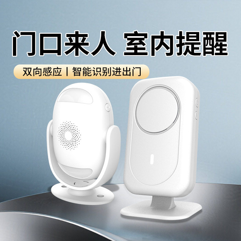 分体双向门铃感应器智能门铃店铺进门迎宾感应器欢迎光临感应门铃