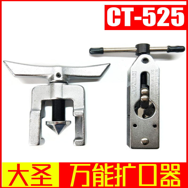大圣CT-525铜管扩口器套装