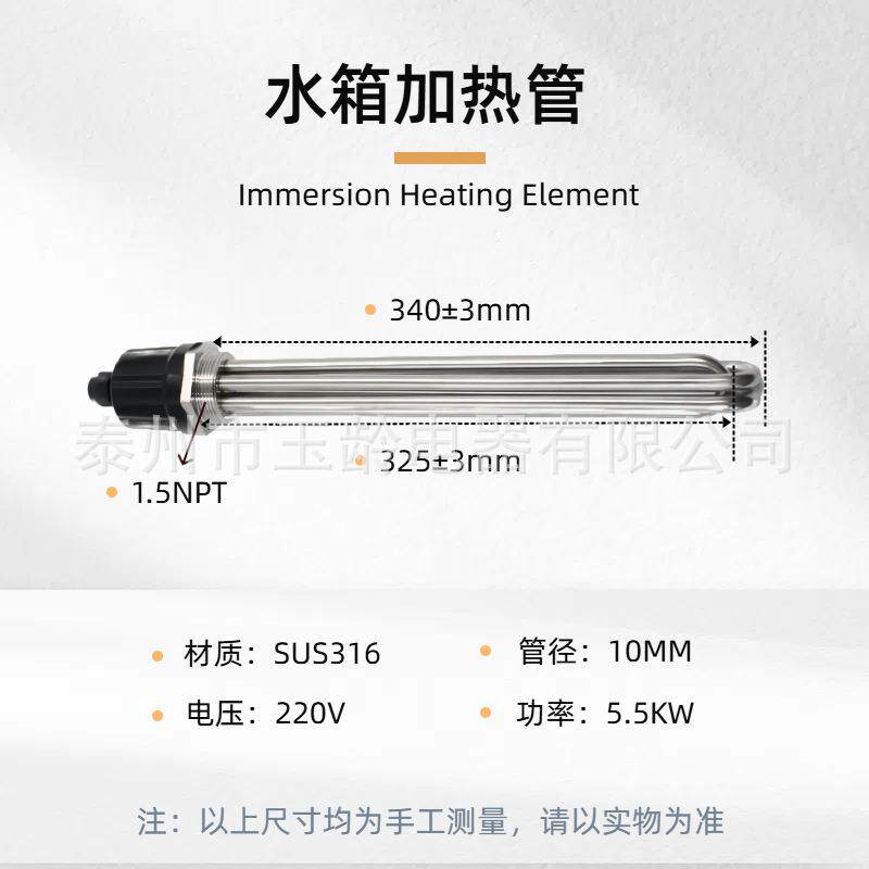 1.5寸2水箱加热管蒸馏MUP配件加器热管蒸寸馏加热管220V器380V