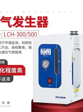 气体发生器气LCH-50相气体高纯氢气发0生LCN-300器色谱仪气体源