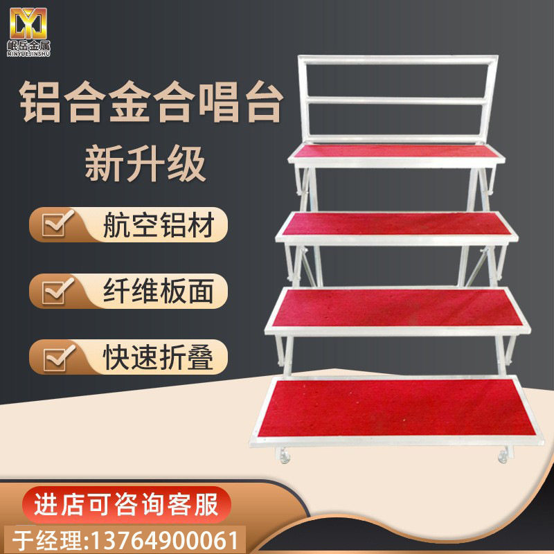 铝合金全折叠多层合唱阶梯