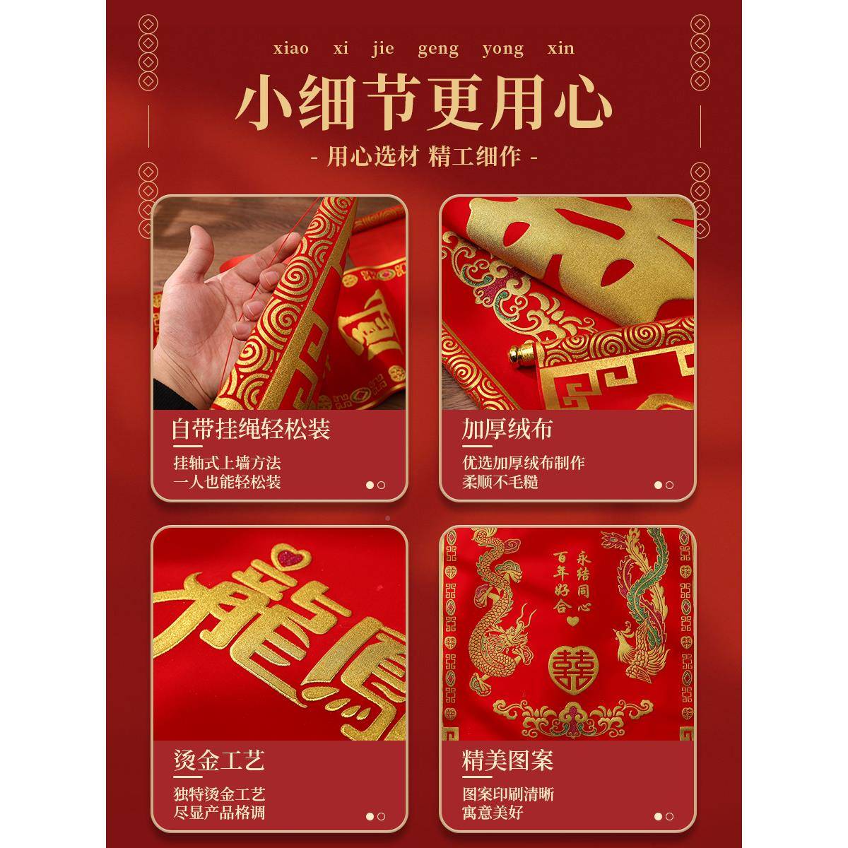 结婚婚中堂挂喜绒布对用联喜字婚联挂画拜背堂FCO景婚庆礼品正堂