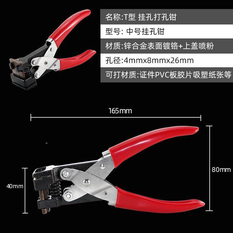 T型打孔钳TWV倒T挂钩钳PVC卡片硬型板纸盒挂纸孔钳飞机孔打孔机