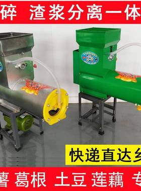 浆苕家用分离机薯类VRB薯淀粉葛根红碎打小型粉机渣淀粉土豆地瓜