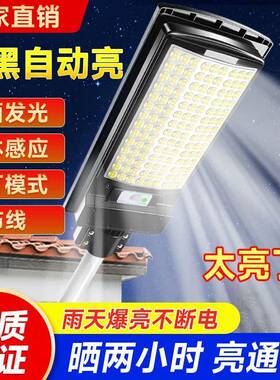 新太能庭阳院户外人防水超亮农村家用灯体感91313应路灯