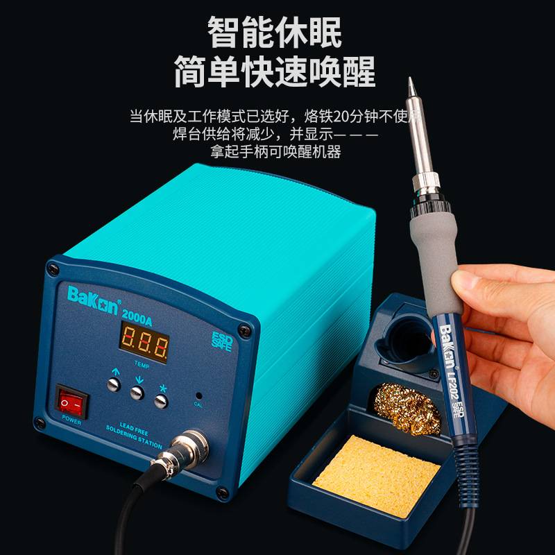白光BK2000A大功率电焊台烙铁智能90W调温数显H203高频涡流焊台